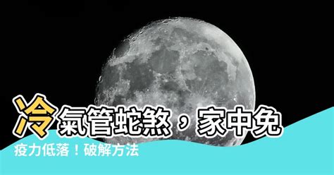 蛇煞化解紅紙|屋脊煞：蛇形煞，是如何產生的